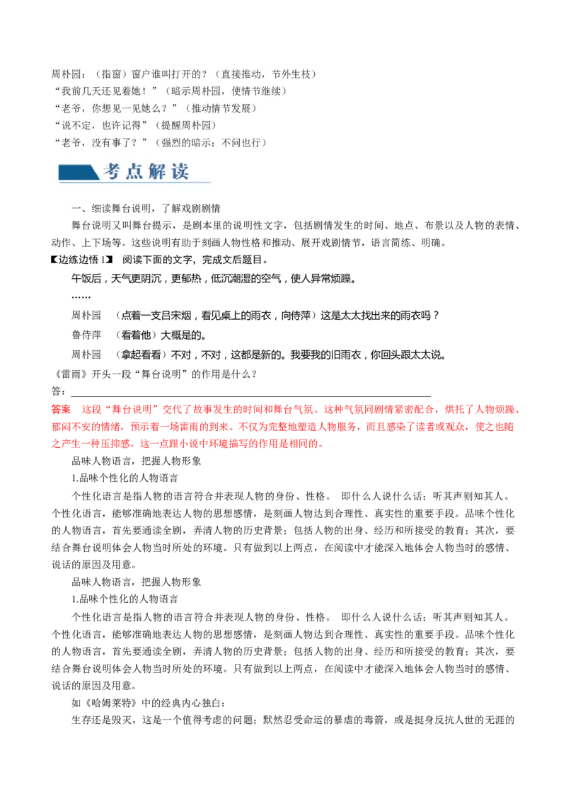 第03讲戏剧语言特色（讲义）（原卷版）_01高考语文_新高考复习资料_2024年新高考资料_一轮复习资料_高考语文一轮复习讲练测（课件+讲义+练习）（新高考）_第一部分现代文阅读