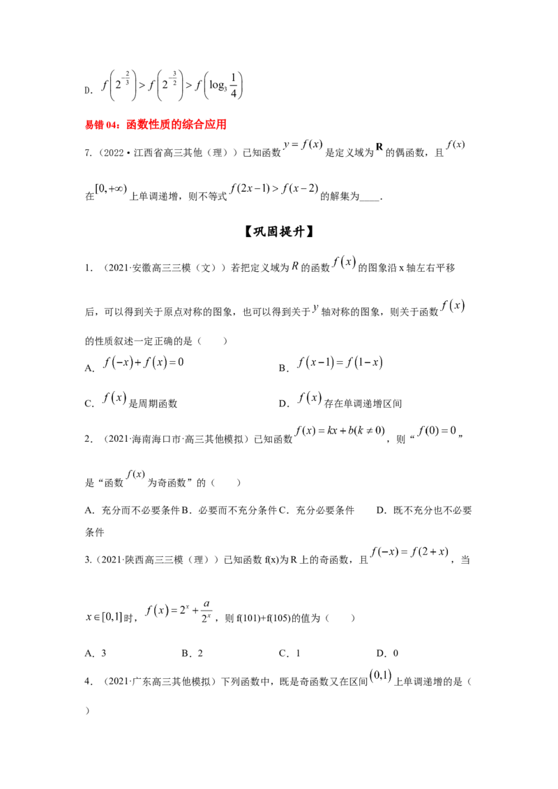 第09讲函数的奇偶性与周期性（原卷版）_2.2025数学总复习_2023年新高考资料_一轮复习_2023年高考数学一轮复习考点精讲练+易错题型（新高考专用）