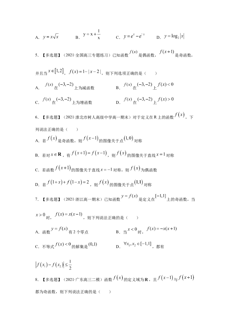 第09讲函数的奇偶性与周期性（原卷版）_2.2025数学总复习_2023年新高考资料_一轮复习_2023年高考数学一轮复习考点精讲练+易错题型（新高考专用）