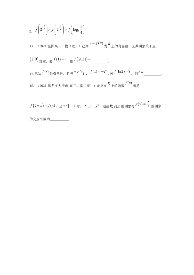 第09讲函数的奇偶性与周期性（原卷版）_2.2025数学总复习_2023年新高考资料_一轮复习_2023年高考数学一轮复习考点精讲练+易错题型（新高考专用）