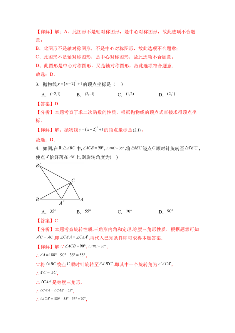 九年级数学期末模拟卷数学（全解全析）_初中数学_九年级数学下册（人教版）_期中+期末