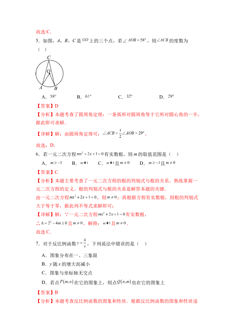 九年级数学期末模拟卷数学（全解全析）_初中数学_九年级数学下册（人教版）_期中+期末