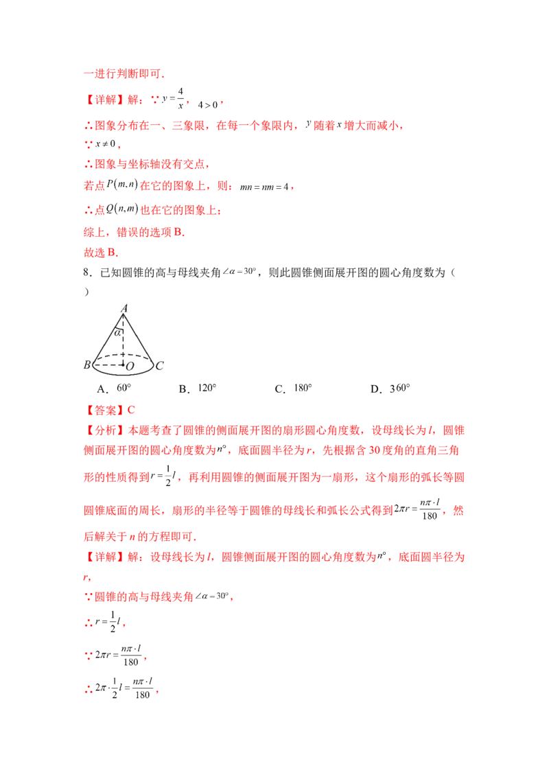 九年级数学期末模拟卷数学（全解全析）_初中数学_九年级数学下册（人教版）_期中+期末