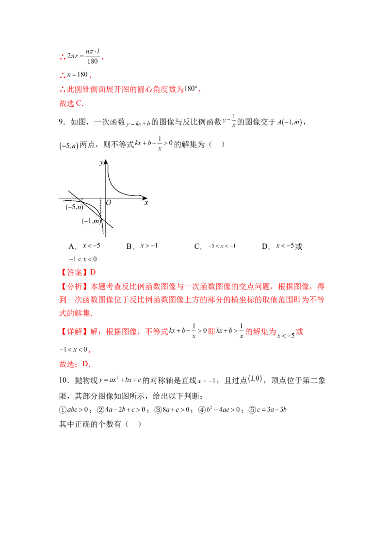 九年级数学期末模拟卷数学（全解全析）_初中数学_九年级数学下册（人教版）_期中+期末