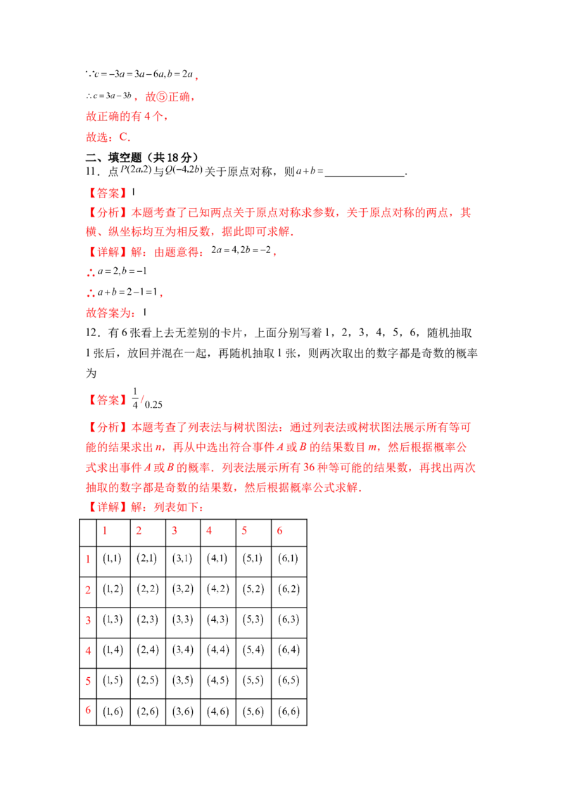 九年级数学期末模拟卷数学（全解全析）_初中数学_九年级数学下册（人教版）_期中+期末