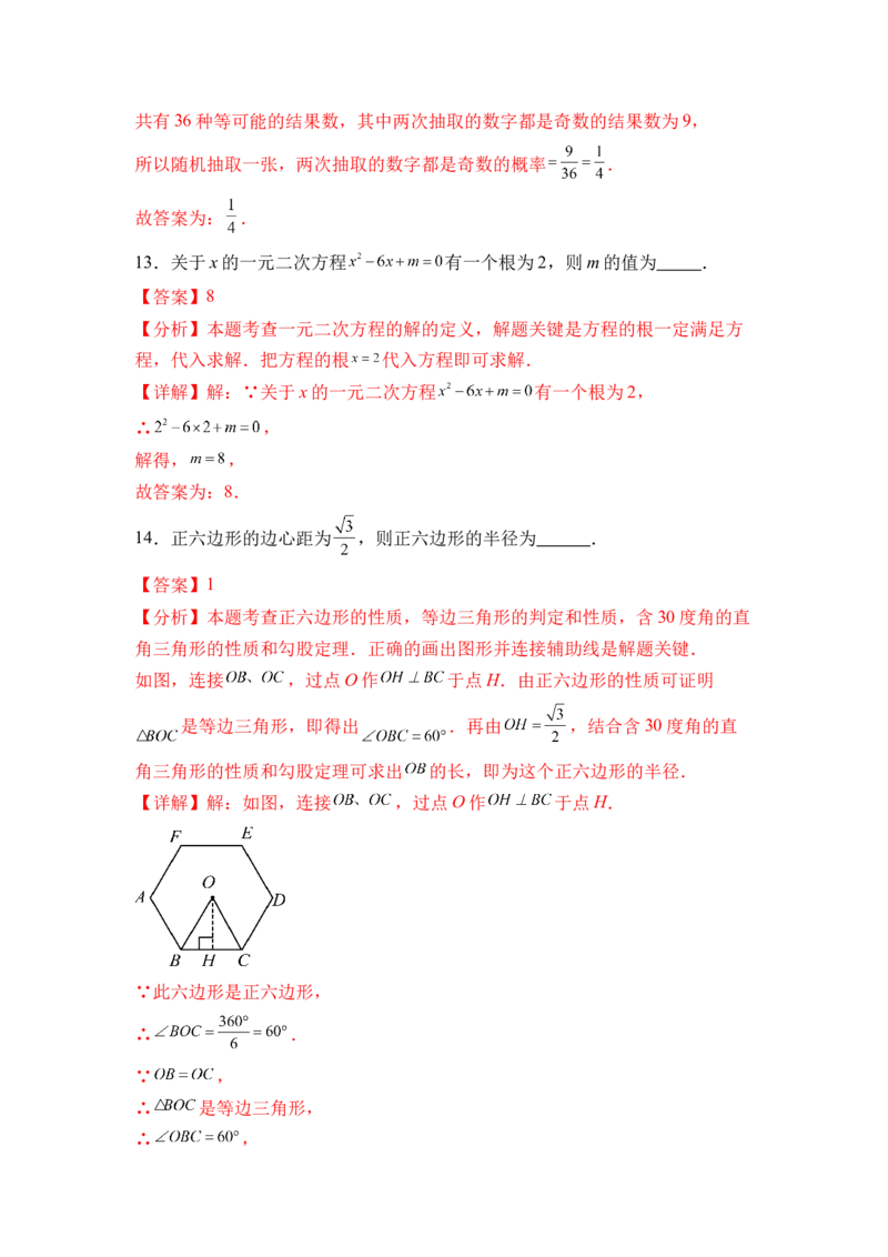 九年级数学期末模拟卷数学（全解全析）_初中数学_九年级数学下册（人教版）_期中+期末