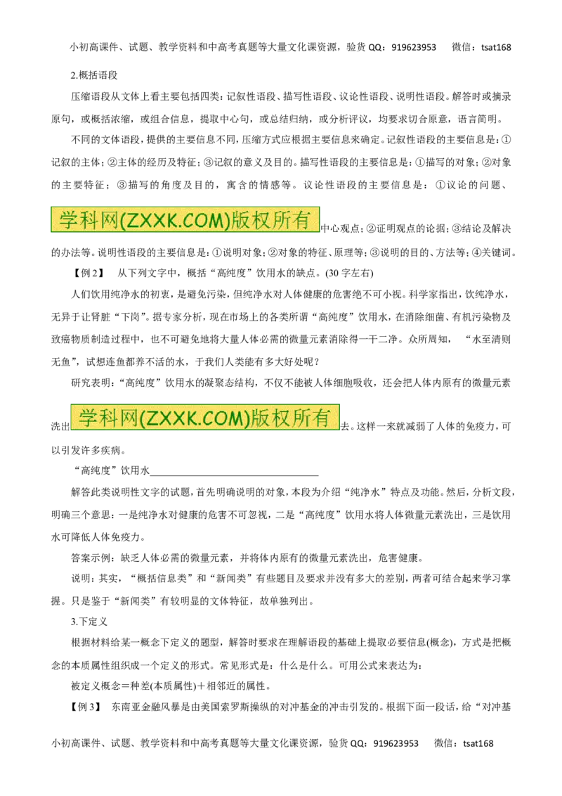 专题06扩展语句、压缩语段（讲学案）-2016年高考语文二轮复习精品资料（原卷版）_高语_1高中语文_2016年高考语文二轮复习精品资料（全套打包80份）