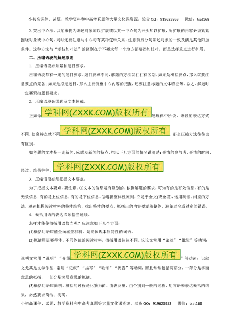 专题06扩展语句、压缩语段（讲学案）-2016年高考语文二轮复习精品资料（原卷版）_高语_1高中语文_2016年高考语文二轮复习精品资料（全套打包80份）