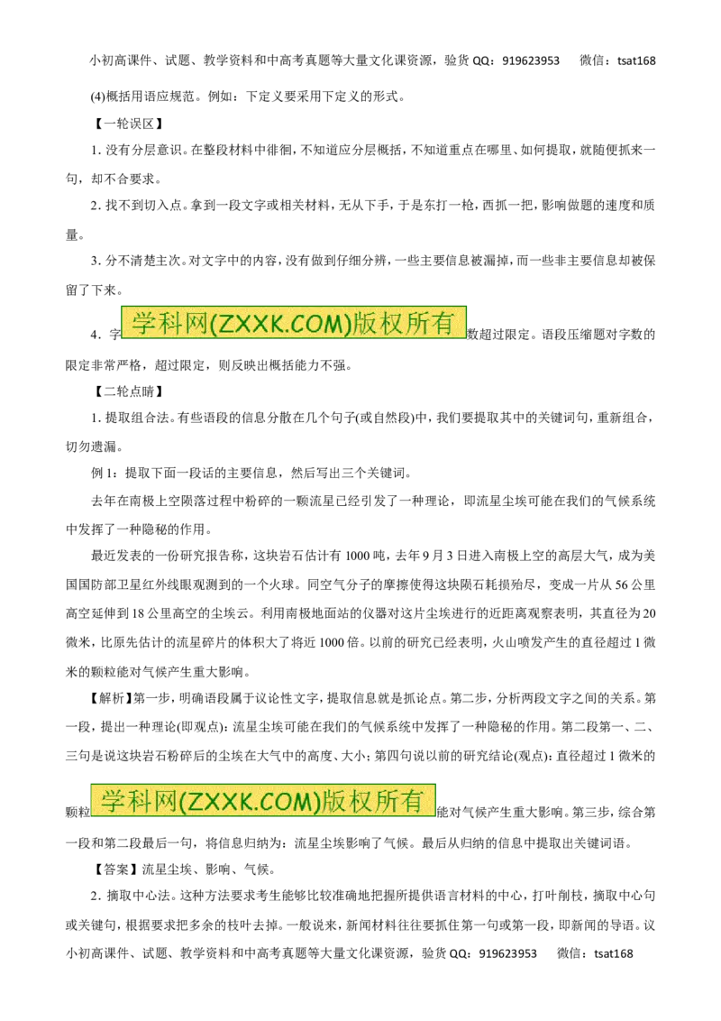专题06扩展语句、压缩语段（讲学案）-2016年高考语文二轮复习精品资料（原卷版）_高语_1高中语文_2016年高考语文二轮复习精品资料（全套打包80份）