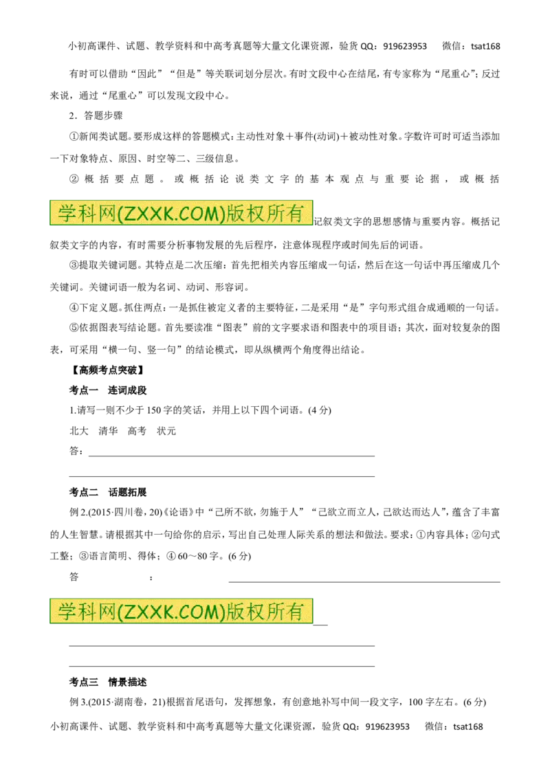 专题06扩展语句、压缩语段（讲学案）-2016年高考语文二轮复习精品资料（原卷版）_高语_1高中语文_2016年高考语文二轮复习精品资料（全套打包80份）