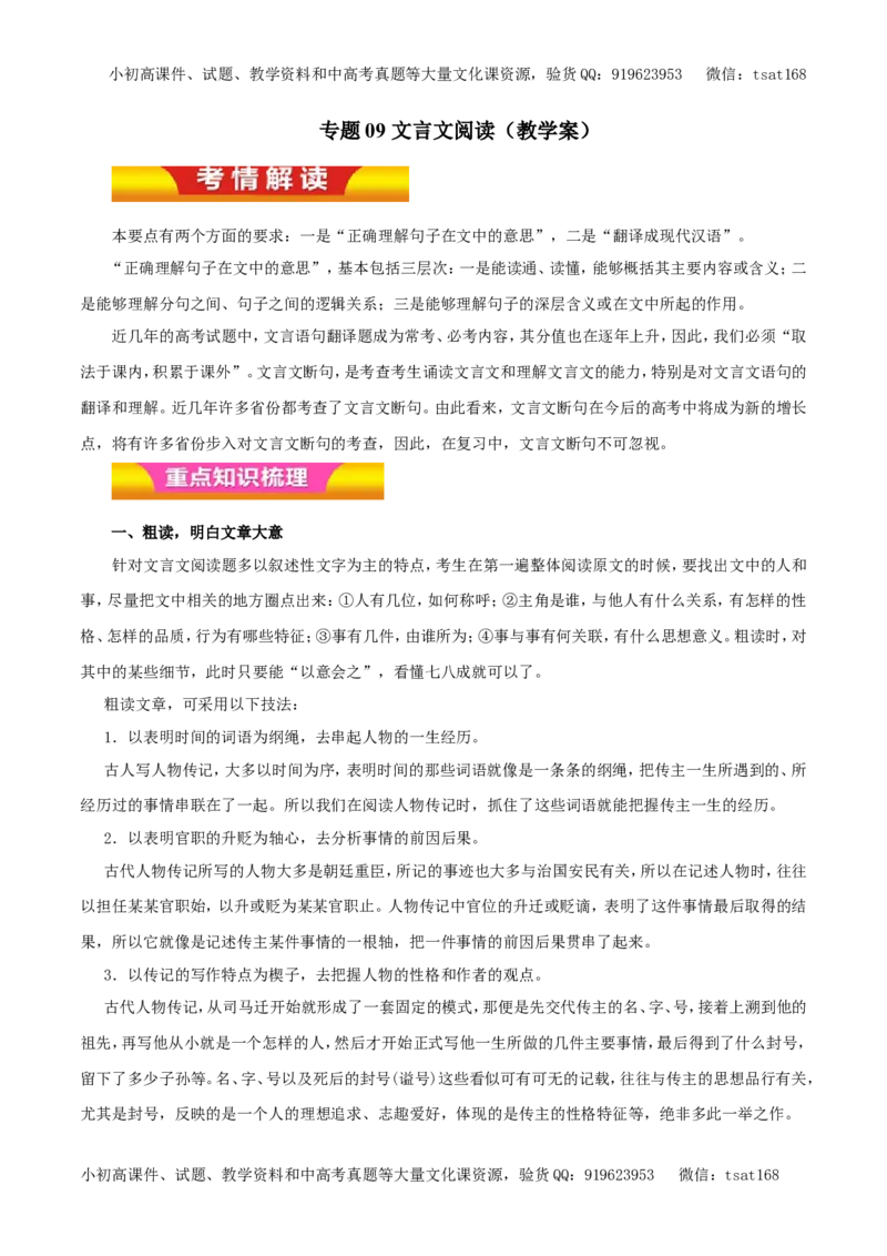 专题09文言文阅读（教学案）-2017年高考语文二轮复习精品资料（解析版）_高语_1高中语文_2017年高考语文二轮复习精品资料（全套打包72份）
