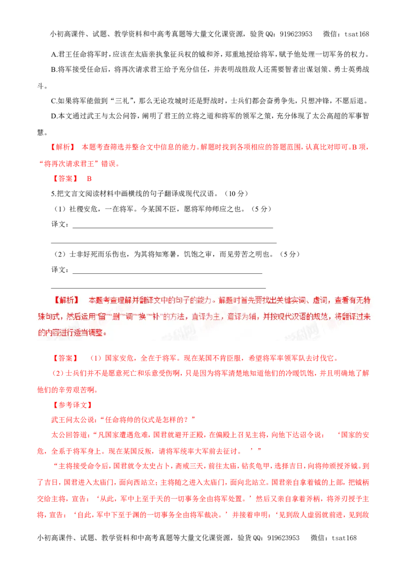 专题09文言文阅读（教学案）-2017年高考语文二轮复习精品资料（解析版）_高语_1高中语文_2017年高考语文二轮复习精品资料（全套打包72份）