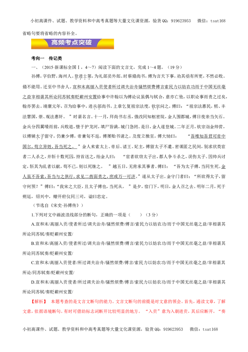 专题09文言文阅读（教学案）-2017年高考语文二轮复习精品资料（解析版）_高语_1高中语文_2017年高考语文二轮复习精品资料（全套打包72份）