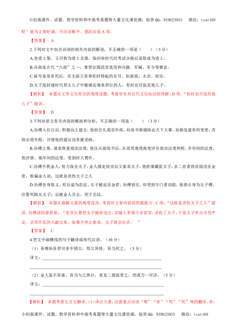 专题09文言文阅读（教学案）-2017年高考语文二轮复习精品资料（解析版）_高语_1高中语文_2017年高考语文二轮复习精品资料（全套打包72份）