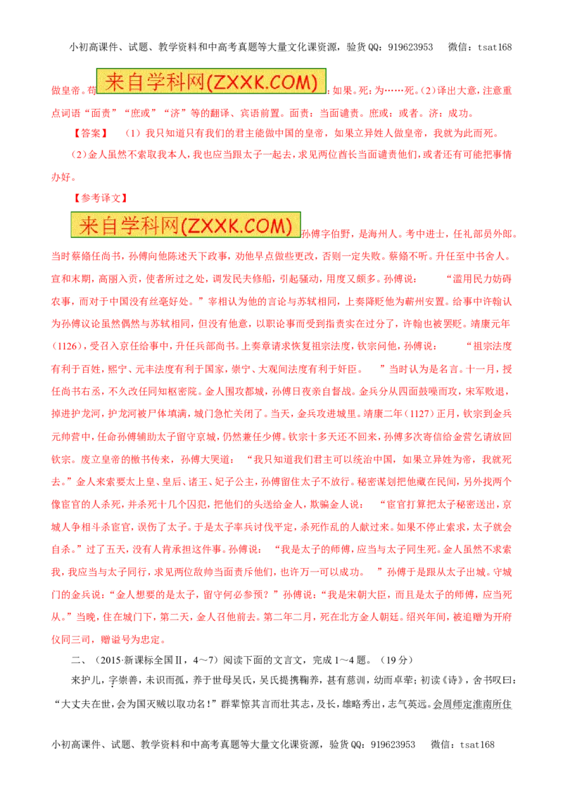 专题09文言文阅读（教学案）-2017年高考语文二轮复习精品资料（解析版）_高语_1高中语文_2017年高考语文二轮复习精品资料（全套打包72份）