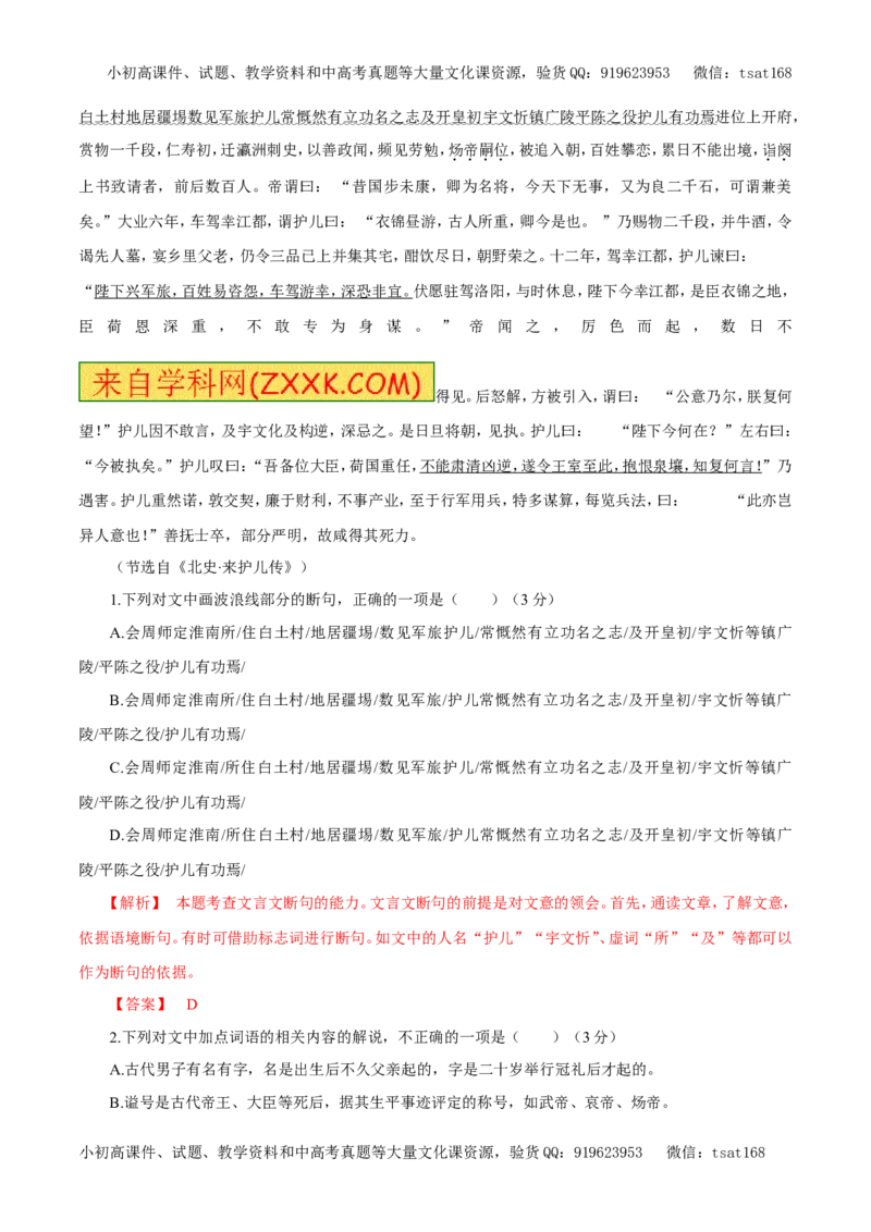 专题09文言文阅读（教学案）-2017年高考语文二轮复习精品资料（解析版）_高语_1高中语文_2017年高考语文二轮复习精品资料（全套打包72份）