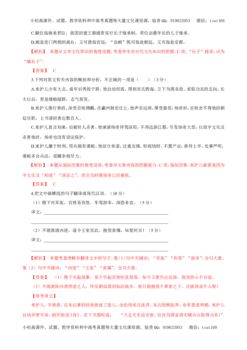 专题09文言文阅读（教学案）-2017年高考语文二轮复习精品资料（解析版）_高语_1高中语文_2017年高考语文二轮复习精品资料（全套打包72份）