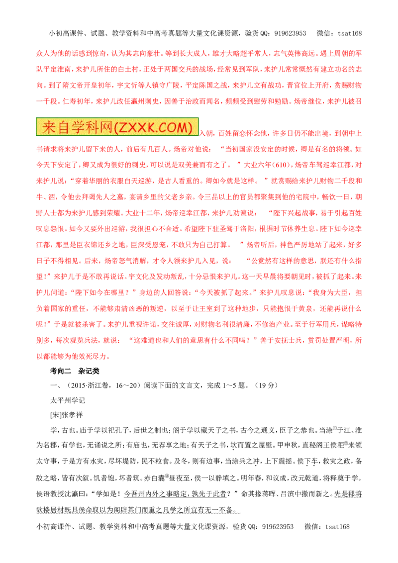 专题09文言文阅读（教学案）-2017年高考语文二轮复习精品资料（解析版）_高语_1高中语文_2017年高考语文二轮复习精品资料（全套打包72份）