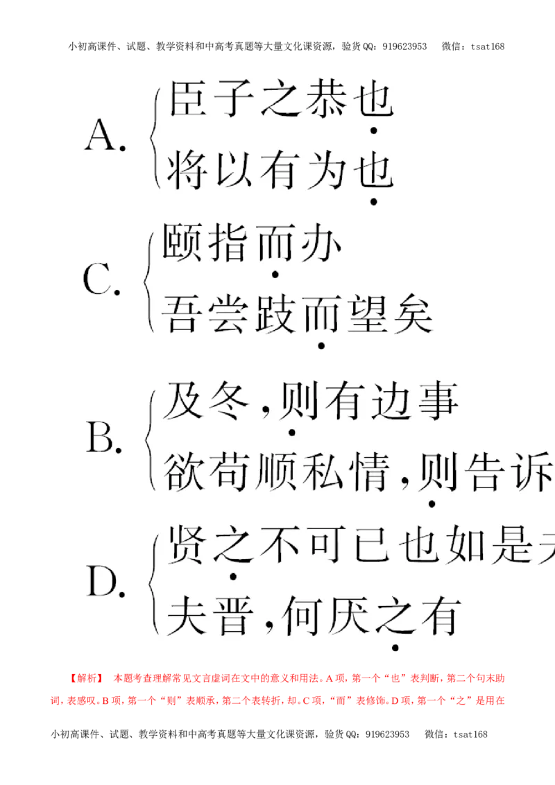 专题09文言文阅读（教学案）-2017年高考语文二轮复习精品资料（解析版）_高语_1高中语文_2017年高考语文二轮复习精品资料（全套打包72份）