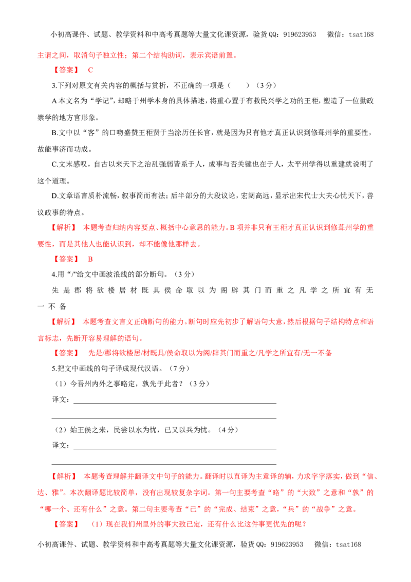 专题09文言文阅读（教学案）-2017年高考语文二轮复习精品资料（解析版）_高语_1高中语文_2017年高考语文二轮复习精品资料（全套打包72份）