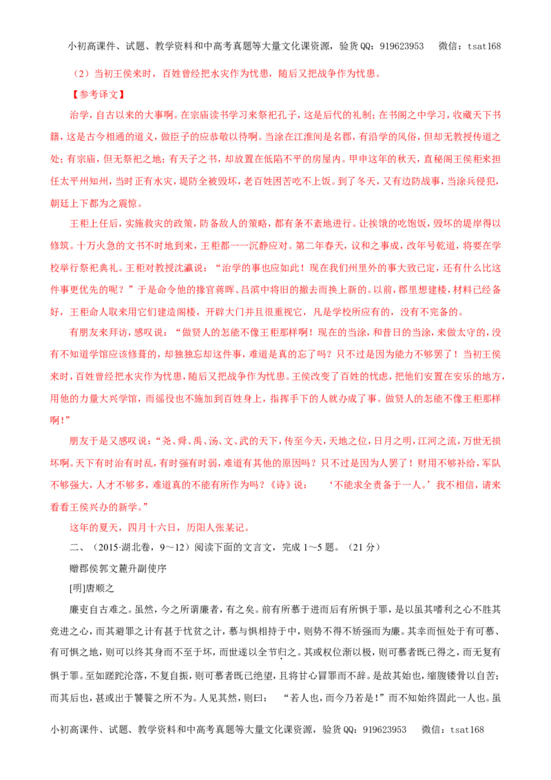 专题09文言文阅读（教学案）-2017年高考语文二轮复习精品资料（解析版）_高语_1高中语文_2017年高考语文二轮复习精品资料（全套打包72份）