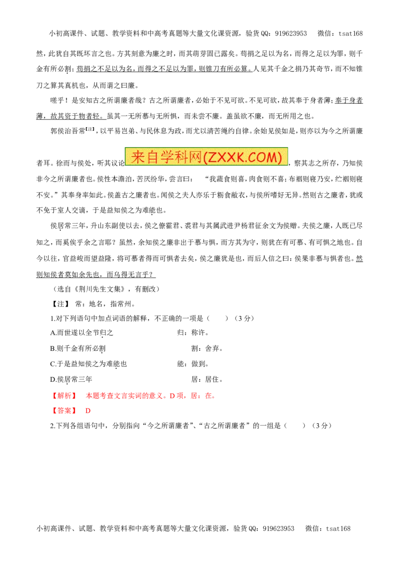 专题09文言文阅读（教学案）-2017年高考语文二轮复习精品资料（解析版）_高语_1高中语文_2017年高考语文二轮复习精品资料（全套打包72份）