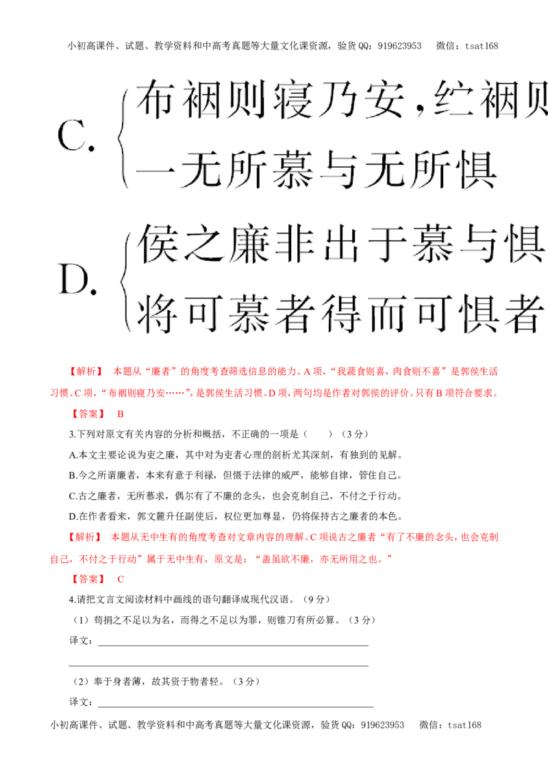 专题09文言文阅读（教学案）-2017年高考语文二轮复习精品资料（解析版）_高语_1高中语文_2017年高考语文二轮复习精品资料（全套打包72份）