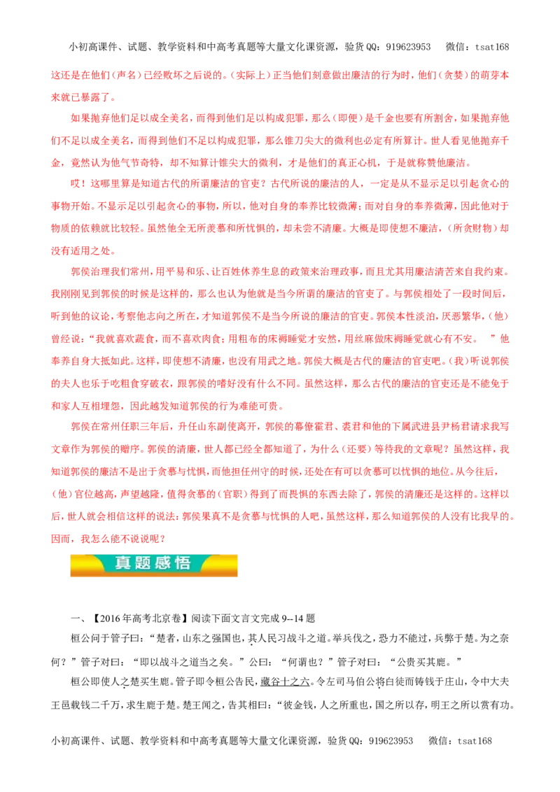 专题09文言文阅读（教学案）-2017年高考语文二轮复习精品资料（解析版）_高语_1高中语文_2017年高考语文二轮复习精品资料（全套打包72份）