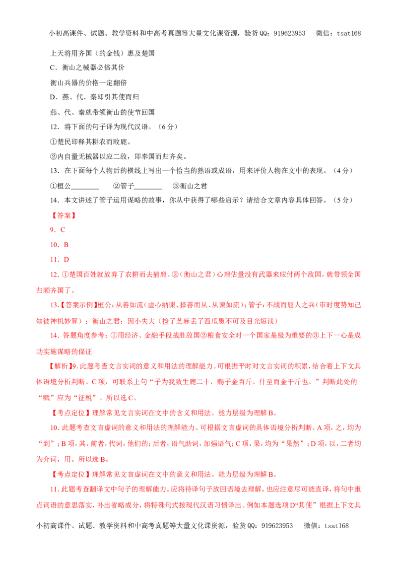 专题09文言文阅读（教学案）-2017年高考语文二轮复习精品资料（解析版）_高语_1高中语文_2017年高考语文二轮复习精品资料（全套打包72份）