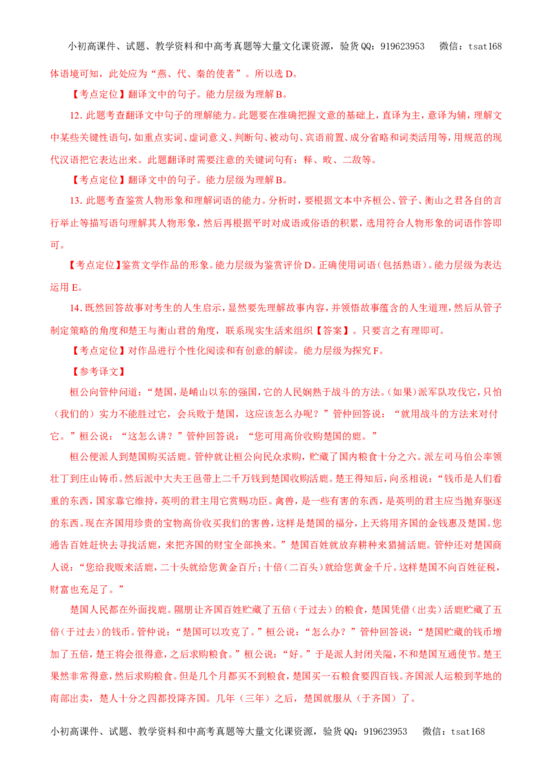 专题09文言文阅读（教学案）-2017年高考语文二轮复习精品资料（解析版）_高语_1高中语文_2017年高考语文二轮复习精品资料（全套打包72份）