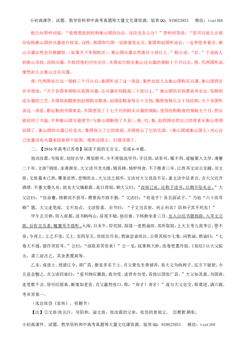 专题09文言文阅读（教学案）-2017年高考语文二轮复习精品资料（解析版）_高语_1高中语文_2017年高考语文二轮复习精品资料（全套打包72份）