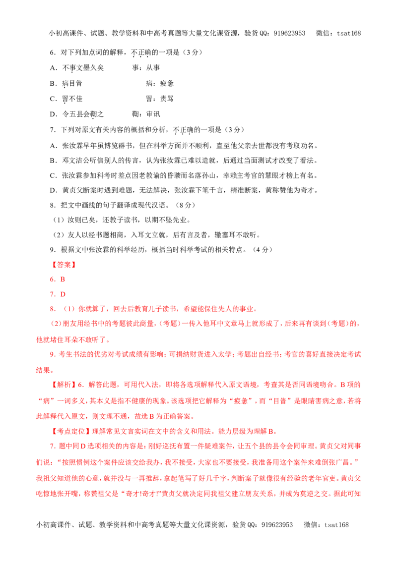 专题09文言文阅读（教学案）-2017年高考语文二轮复习精品资料（解析版）_高语_1高中语文_2017年高考语文二轮复习精品资料（全套打包72份）