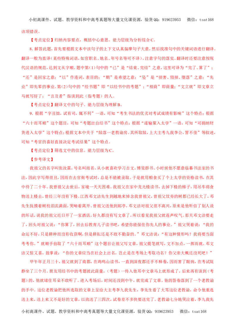 专题09文言文阅读（教学案）-2017年高考语文二轮复习精品资料（解析版）_高语_1高中语文_2017年高考语文二轮复习精品资料（全套打包72份）