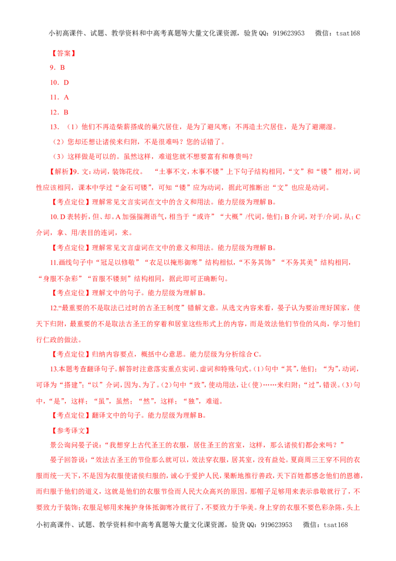 专题09文言文阅读（教学案）-2017年高考语文二轮复习精品资料（解析版）_高语_1高中语文_2017年高考语文二轮复习精品资料（全套打包72份）