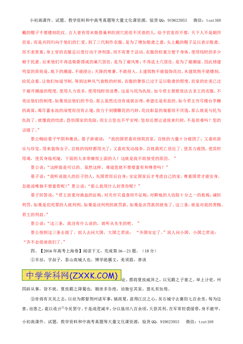 专题09文言文阅读（教学案）-2017年高考语文二轮复习精品资料（解析版）_高语_1高中语文_2017年高考语文二轮复习精品资料（全套打包72份）