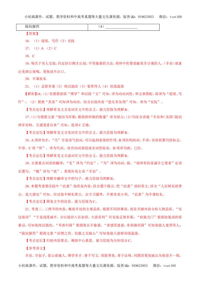 专题09文言文阅读（教学案）-2017年高考语文二轮复习精品资料（解析版）_高语_1高中语文_2017年高考语文二轮复习精品资料（全套打包72份）