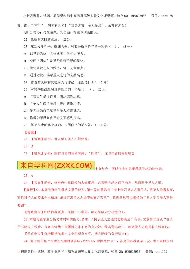 专题09文言文阅读（教学案）-2017年高考语文二轮复习精品资料（解析版）_高语_1高中语文_2017年高考语文二轮复习精品资料（全套打包72份）