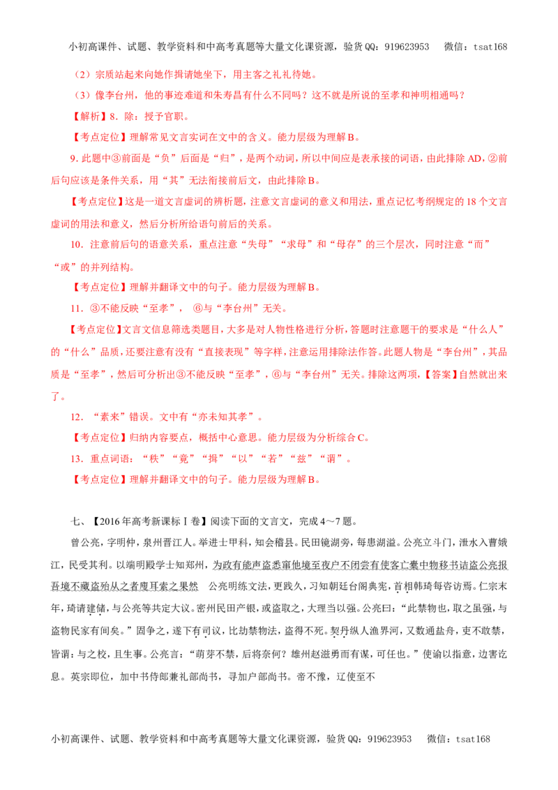 专题09文言文阅读（教学案）-2017年高考语文二轮复习精品资料（解析版）_高语_1高中语文_2017年高考语文二轮复习精品资料（全套打包72份）