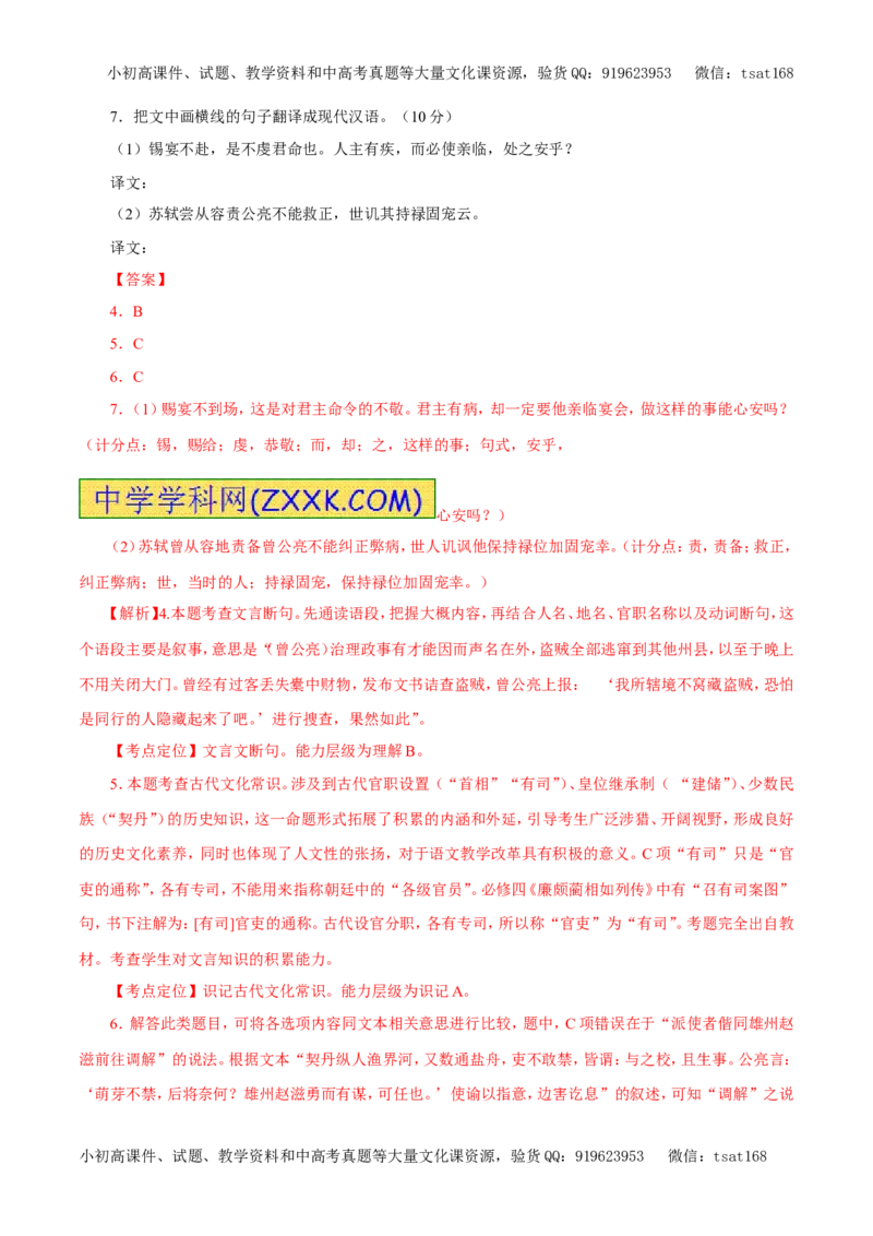 专题09文言文阅读（教学案）-2017年高考语文二轮复习精品资料（解析版）_高语_1高中语文_2017年高考语文二轮复习精品资料（全套打包72份）