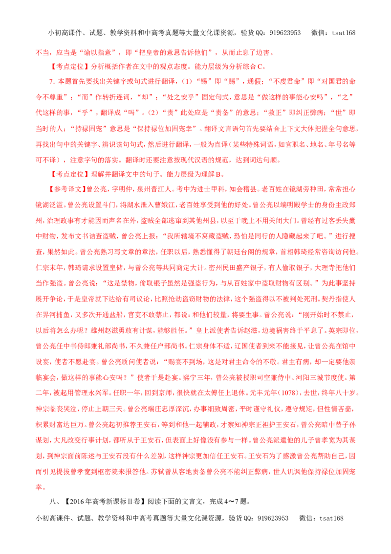 专题09文言文阅读（教学案）-2017年高考语文二轮复习精品资料（解析版）_高语_1高中语文_2017年高考语文二轮复习精品资料（全套打包72份）