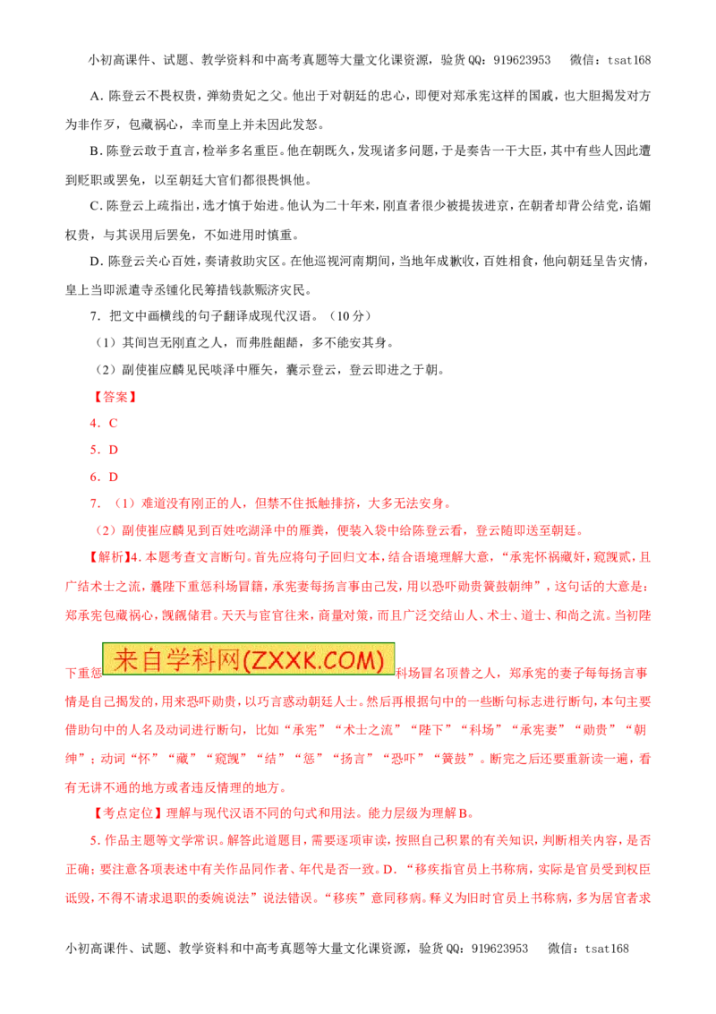 专题09文言文阅读（教学案）-2017年高考语文二轮复习精品资料（解析版）_高语_1高中语文_2017年高考语文二轮复习精品资料（全套打包72份）