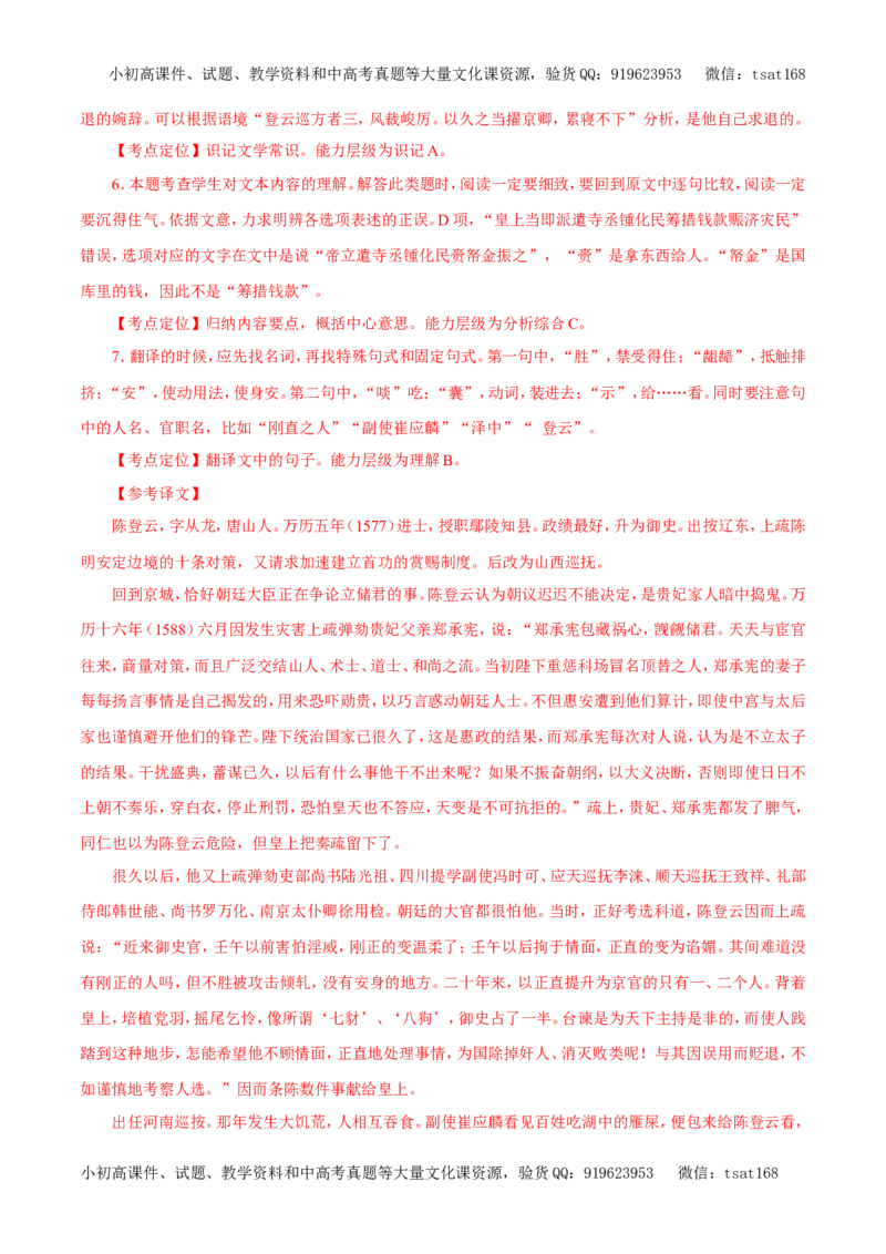 专题09文言文阅读（教学案）-2017年高考语文二轮复习精品资料（解析版）_高语_1高中语文_2017年高考语文二轮复习精品资料（全套打包72份）