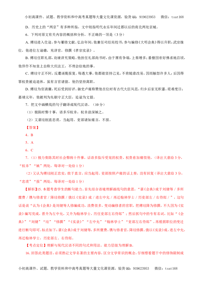专题09文言文阅读（教学案）-2017年高考语文二轮复习精品资料（解析版）_高语_1高中语文_2017年高考语文二轮复习精品资料（全套打包72份）