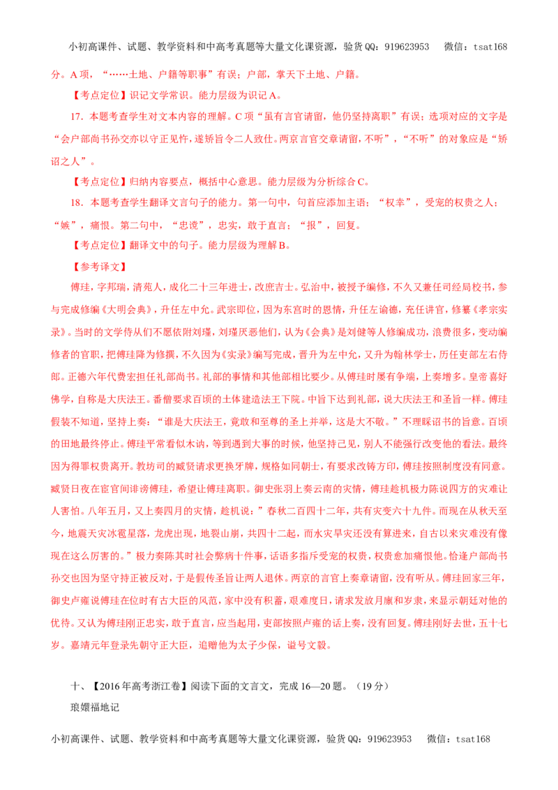 专题09文言文阅读（教学案）-2017年高考语文二轮复习精品资料（解析版）_高语_1高中语文_2017年高考语文二轮复习精品资料（全套打包72份）