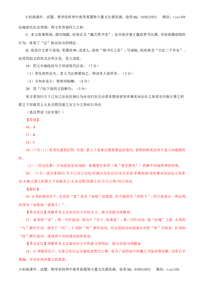 专题09文言文阅读（教学案）-2017年高考语文二轮复习精品资料（解析版）_高语_1高中语文_2017年高考语文二轮复习精品资料（全套打包72份）