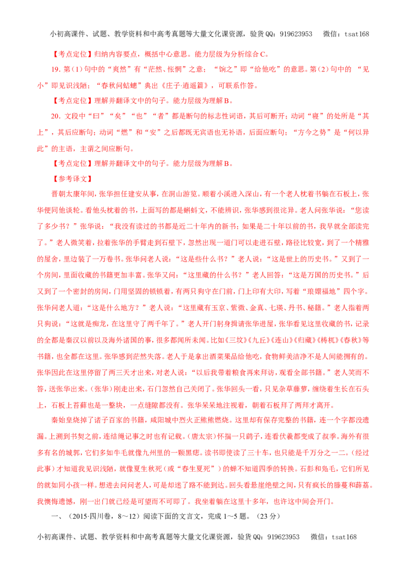 专题09文言文阅读（教学案）-2017年高考语文二轮复习精品资料（解析版）_高语_1高中语文_2017年高考语文二轮复习精品资料（全套打包72份）