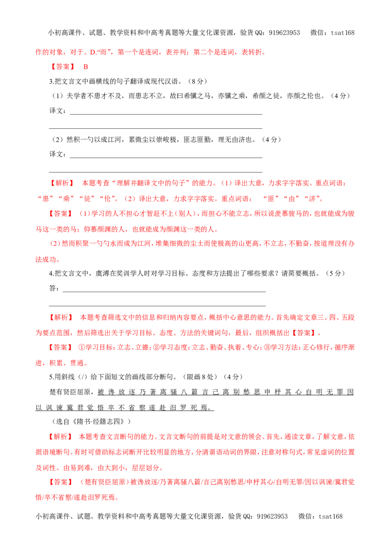 专题09文言文阅读（教学案）-2017年高考语文二轮复习精品资料（解析版）_高语_1高中语文_2017年高考语文二轮复习精品资料（全套打包72份）