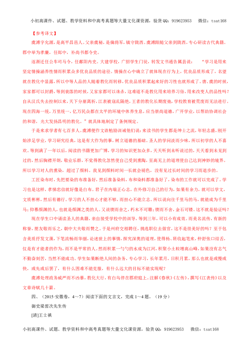 专题09文言文阅读（教学案）-2017年高考语文二轮复习精品资料（解析版）_高语_1高中语文_2017年高考语文二轮复习精品资料（全套打包72份）