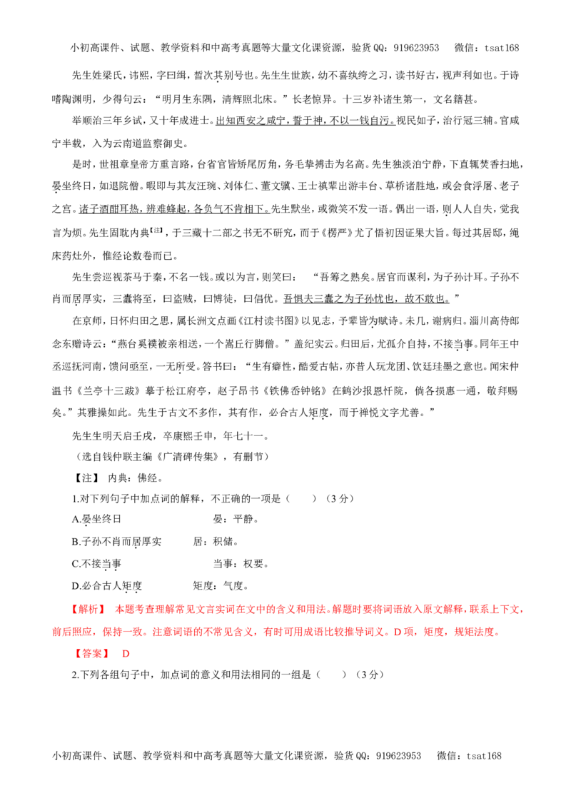 专题09文言文阅读（教学案）-2017年高考语文二轮复习精品资料（解析版）_高语_1高中语文_2017年高考语文二轮复习精品资料（全套打包72份）