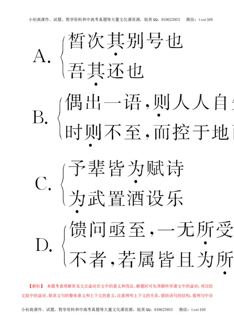 专题09文言文阅读（教学案）-2017年高考语文二轮复习精品资料（解析版）_高语_1高中语文_2017年高考语文二轮复习精品资料（全套打包72份）